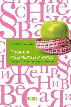 Елена Вайз - Худая и счастливая. Моя диета - есть досыта