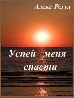 Бренда Джойс - Подари мне мечту