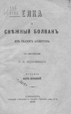 Ганс Андерсен - Снежный болван