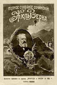 Жюль Верн - Миссис Брэникен [Миссис Бреникен]