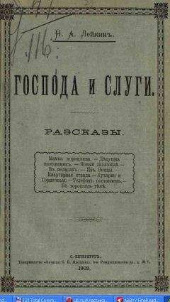 Николай Лейкин - Папертные