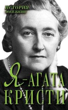 Екатерина Цимбаева - Агата Кристи