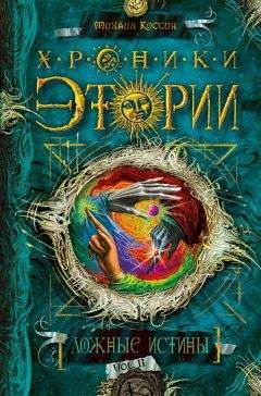 Елена Ершова - Царство медное