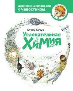 Сергей Болушевский - 100 научных опытов для детей и взрослых в комнате, на кухне и на даче