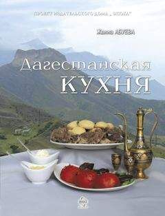 Галина Светлая - Блюда для любви. Эротическая кухня