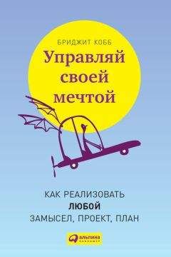 Феликс Икономакис - Управляй своей жизнью с помощью НЛП