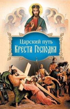 Лев Липеровский - Царство Небесное и пути к нему