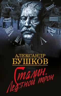 Владимир Суходеев - Сталин. Энциклопедия