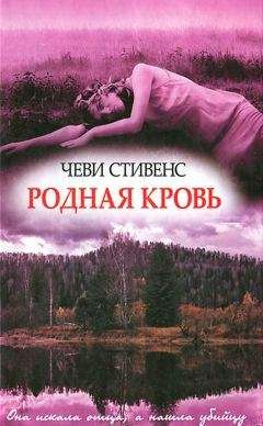 Игорь Сизов - Родная кровь