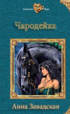 Ксения Герцик - Проклятие Черного бриллианта (СИ)