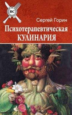 Инна Литвина - Кулинария здоровья от принципов - к рецептам