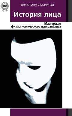 Владимир Тараненко - Полевые заметки визуального психодиагноста