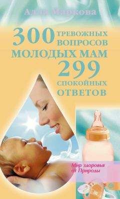 Алла Маркова - 200 вопросов от желающих похудеть и 199 ответов на них