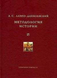 Митрофан Довнар-Запольский - История Беларуси