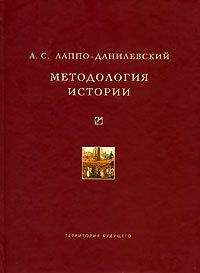 Николай Данилевский - Россия и Европа