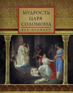  Сборник - Мудрецы Талмуда. Сборник сказаний, притч, изречений