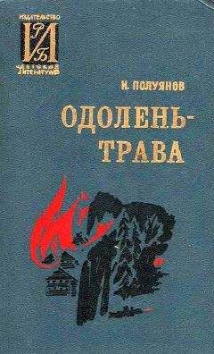 Александр Чиненков - Крещенные кровью