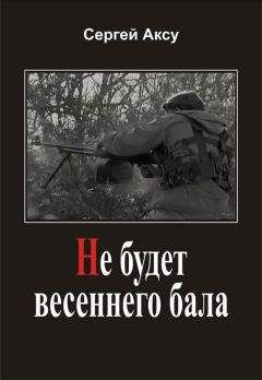 Сергей Аксу - Последний пасодобль Свята Чернышова