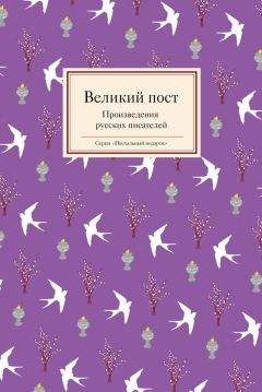  Коллектив авторов - Пасхальные рассказы (сборник)