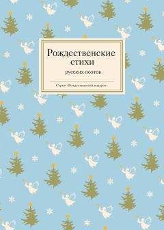 Семён Раич - Поэты 1820–1830-х годов. Том 2