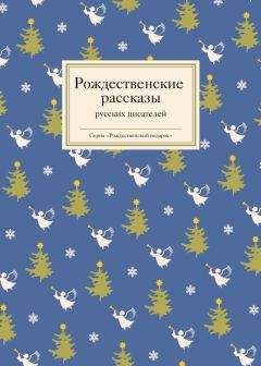Н. И. Уварова - «Рождественские истории». Книга пятая. Вагнер Н.; Куприн А.; Тэффи Н.