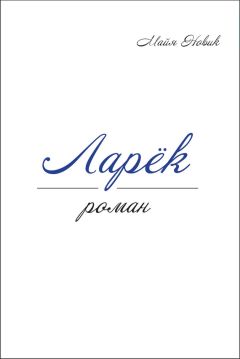 Дмитрий Калинин - Стиль Следящего Лиса. 67 практических примеров