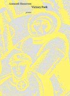 Елена Поддубская - Такая роковая любовь. Роман. Книга 1