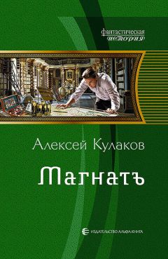 Алексей Кулаков - Князь оружейников