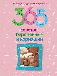 Юлия Свияш - Советы брачующимся, забракованным и страстно желающим забраковаться