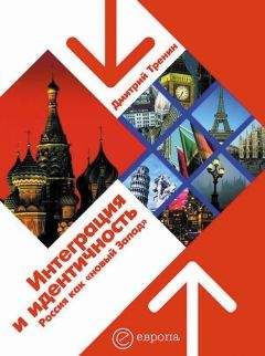 Евгений Сатановский - Россия и Ближний Восток. Котел с неприятностями