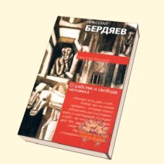 Николай Бердяев - Сборник статей Н. Бердяева