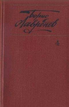 Вилис Лацис - Собрание сочинений. Т.4. Буря