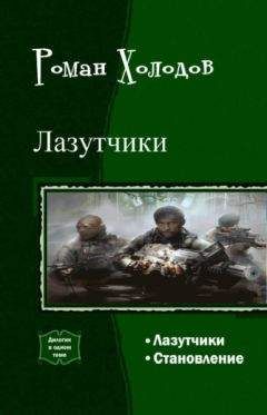 Иван Тропов - Шаг во тьму. Дилогия