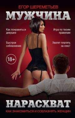 Егор Шереметьев - Маленький пинок к большому сексу