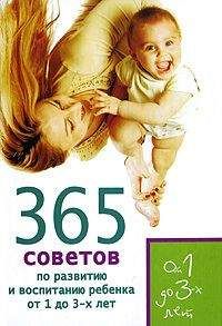 Валентина Дмитриева - Настольная книга будущих родителей. 365 советов, вопросов и ответов