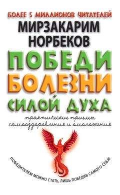 Людмила Вольная - Тайны самооздоровления