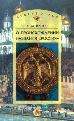 Елена Галкина - Тайны Русского каганата