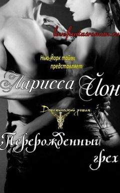 Наталия Рощина - Грех