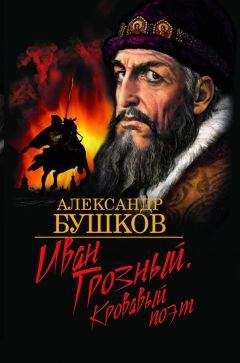 Александр Бушков - Борис Березовский. Человек, проигравший войну