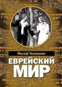 Альберт Каганович - Друзья поневоле. Россия и бухарские евреи, 1800–1917