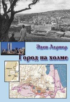 Константин Хадживатов-Эфрос - Высота взаимопонимания, или Любят круглые сутки