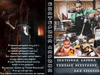 Лара Веселова - Лина ТумановаОхотница за демонами