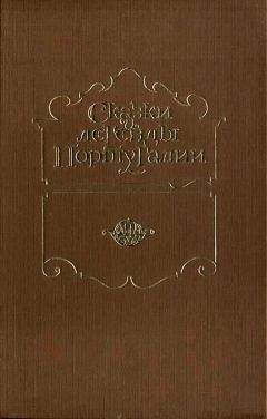 Божена Немцова - Серебряная книга сказок