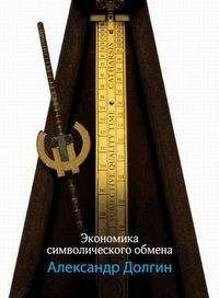 Александр Аузан - Экономика всего. Как институты определяют нашу жизнь