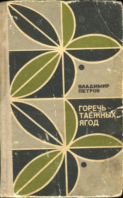 Александр Петров - Гравитация От хрустальных сфер до кротовых нор