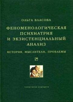 Антон Кемпинский - Психология шизофрении