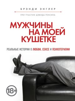Сергей Степанов - Секс глазами психолога