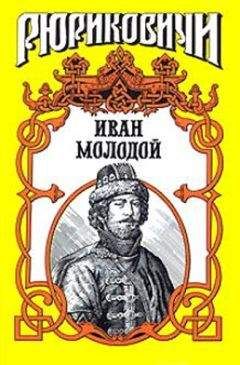 Валентин Ежов - Горькая любовь князя Серебряного