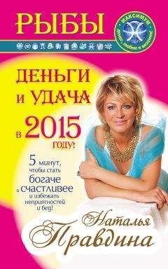 Наталия Правдина - Козерог. Деньги и удача в 2015 году!