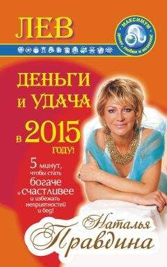 Татьяна Борщ - Полный гороскоп. Деньги, успех, работа на 2015 год